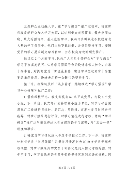 学习强国“学习强国”学习平台推广使用情况汇报.docx