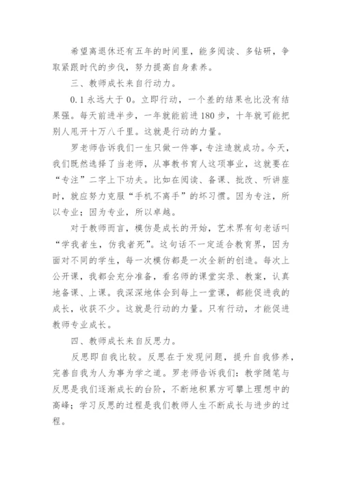 教师如何快速成长读书心得体会.docx