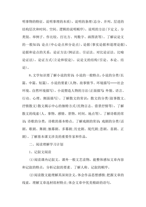 语文学习计划三篇（一） (4).docx