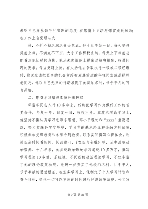 优秀转业军人先进事迹5篇_1.docx