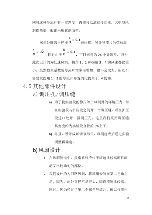 低速风洞课程设计--工程流体力学课程设计.docx