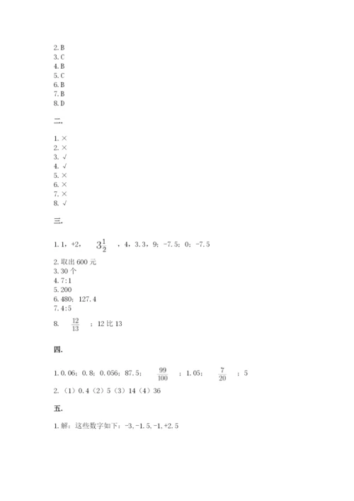 小学数学六年级下册竞赛试题含答案（基础题）.docx