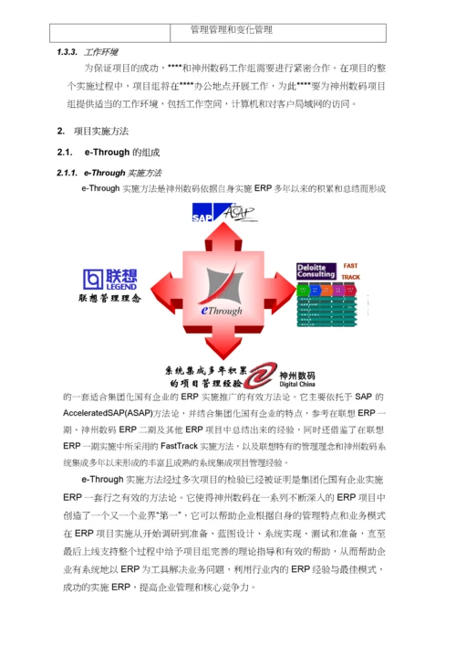 信息化项目实施方案.docx