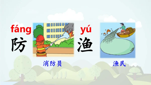 统编版2024-2025学年二年级语文上册同步语文园地六 -精品课件