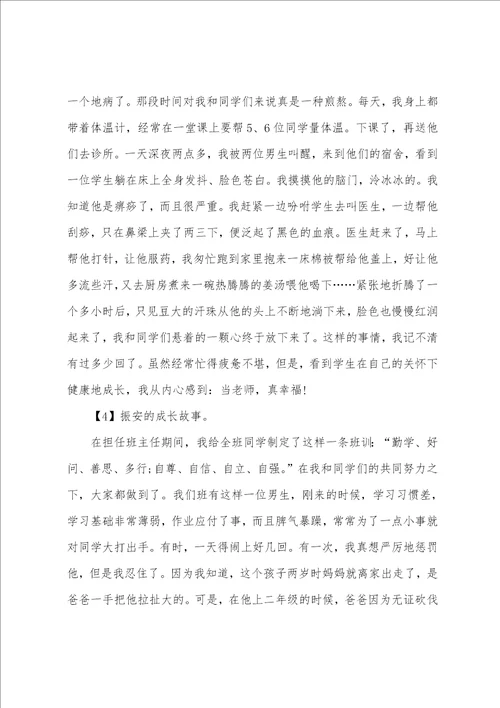 师德师风的演讲稿