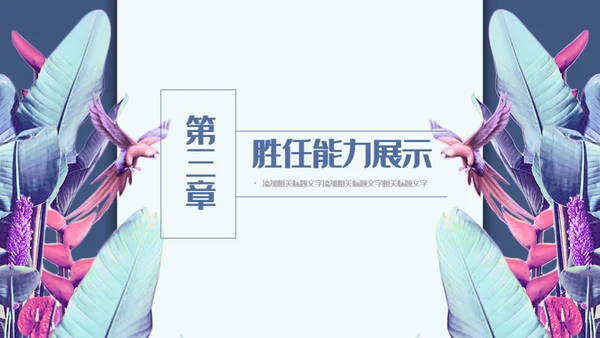 羽毛艺术个人简历通用PPT模板