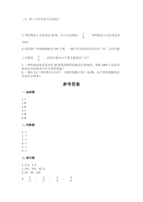 2022人教版六年级上册数学期末测试卷附参考答案【轻巧夺冠】.docx