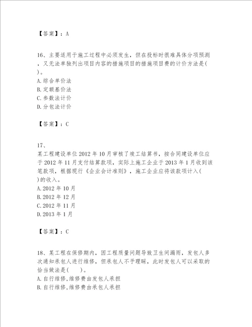 一级建造师之一建建设工程经济题库精选题word版