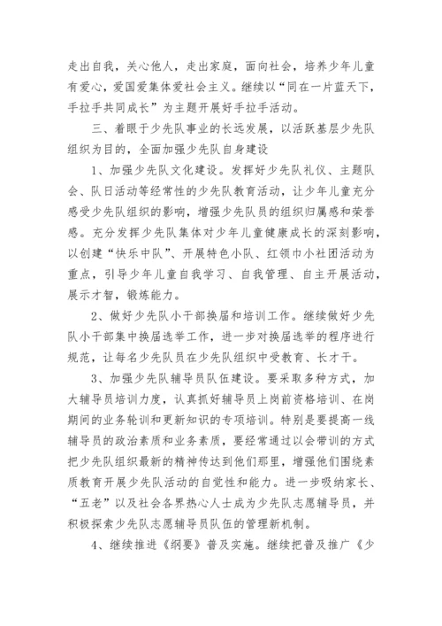 中小学少先队工作计划7篇.docx