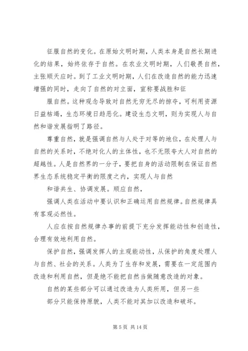 努力走向社会主义生态文明新时代.docx