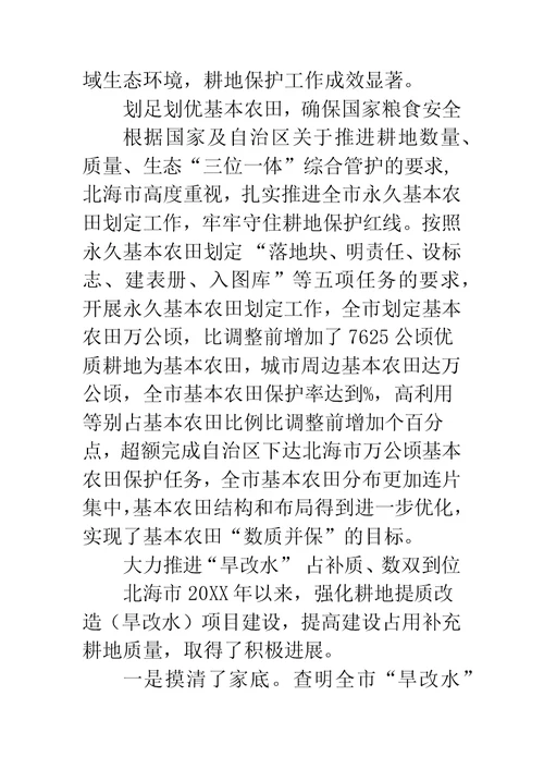 “三位一体”保护耕地 推动绿色发展发言稿