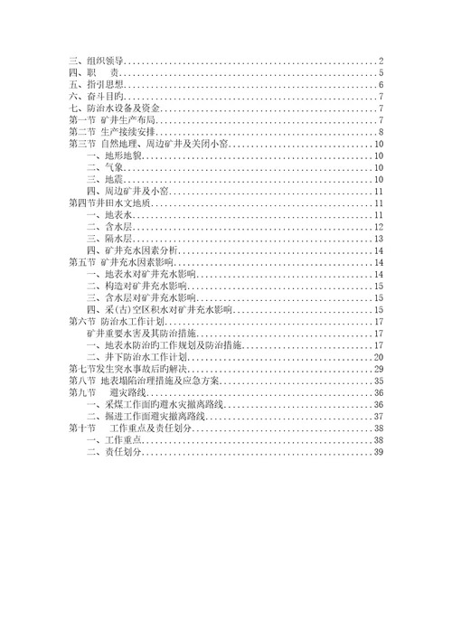 煤矿年度防治水工作重点规划