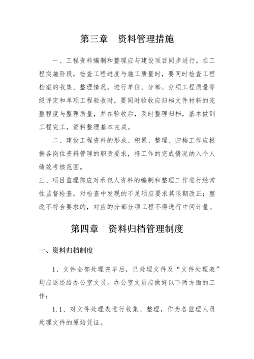 监理资料档案管理制度.docx