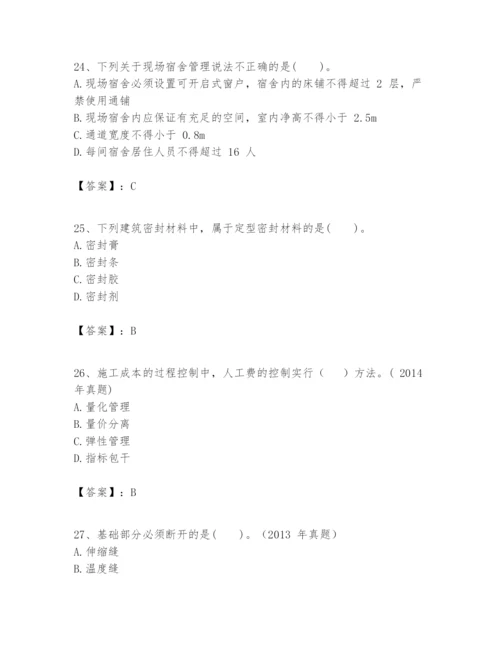 2024年一级建造师之一建建筑工程实务题库附参考答案（精练）.docx