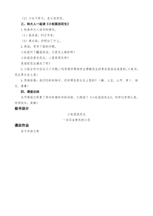 统编版语文一上语文园地四教案设计（两课时）