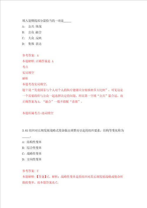 四川省崇州市人力资源开发有限责任公司关于招聘7名崇州市人民检察院检务辅助人员模拟试卷含答案解析3