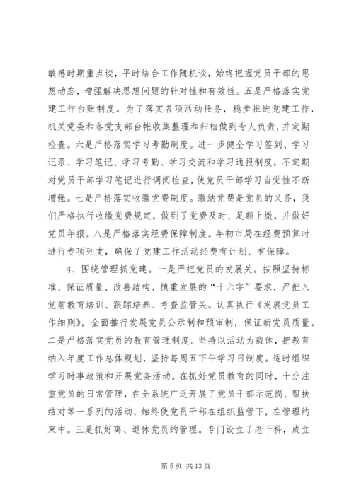 市国土资源局党建工作汇报材料 (2).docx