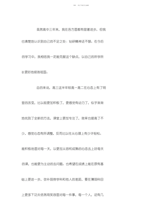 高中生综合素质评价自我陈述报告003.docx