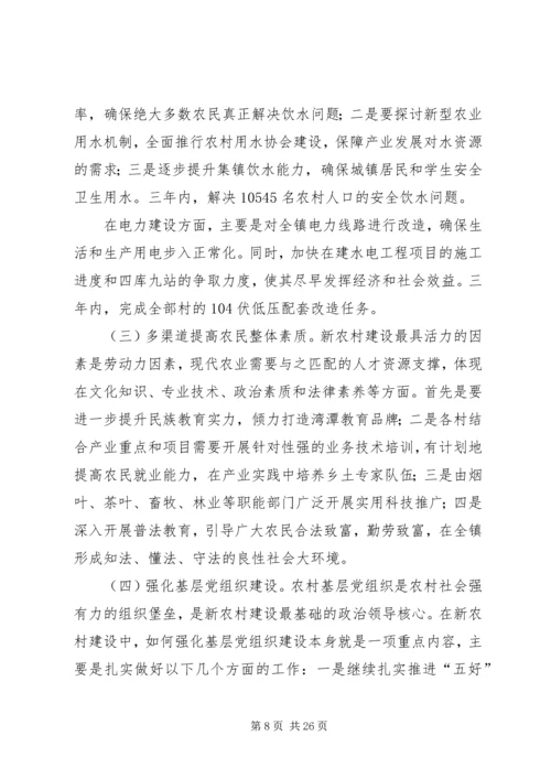 最新关于新农村建设规划方案范文.docx