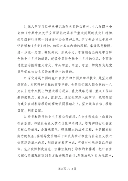 精选乡镇党委中心组学习计划范文.docx