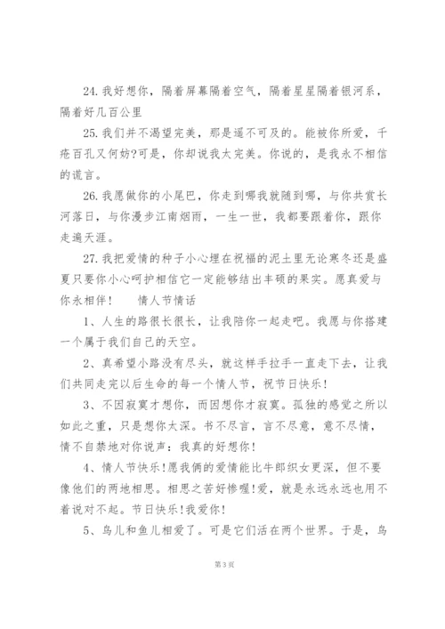 情人节情话.docx