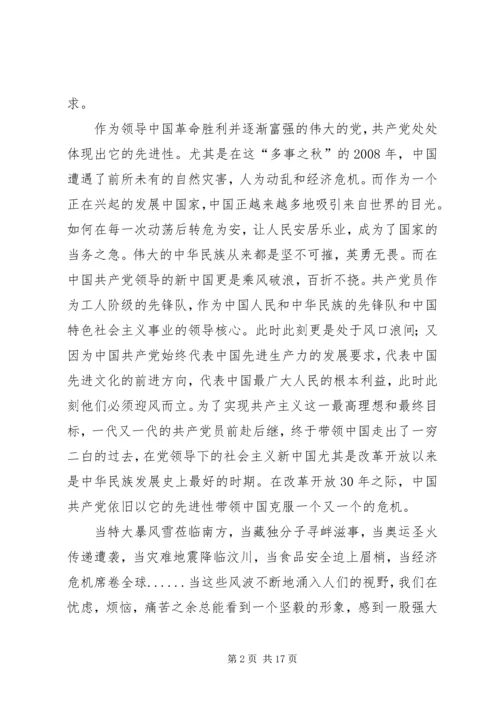 党课个人学习小结_1.docx