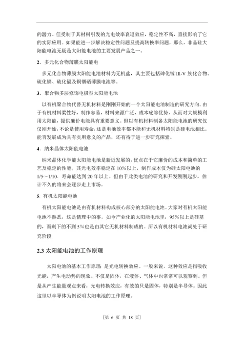 学位论文-—太阳能电池的应用与前景.docx