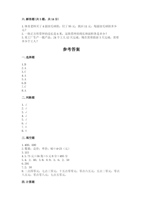 小学数学三年级下册期末测试卷及完整答案【网校专用】.docx