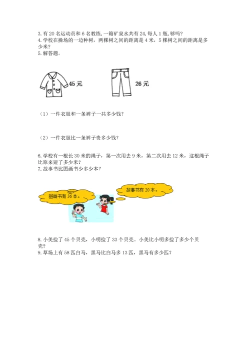 二年级上册数学应用题100道及参考答案【达标题】.docx