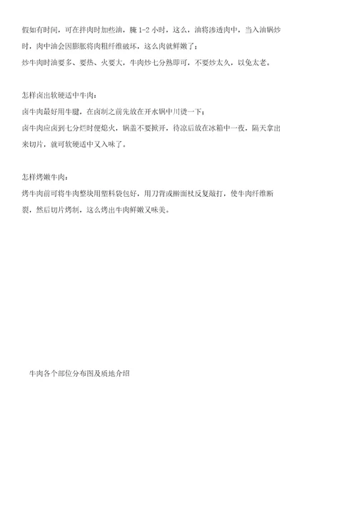 牛肉的部位图解与做法牛肉各个部位分布图及质地简介样稿