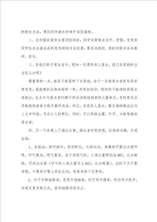 防溺水讲话稿9篇