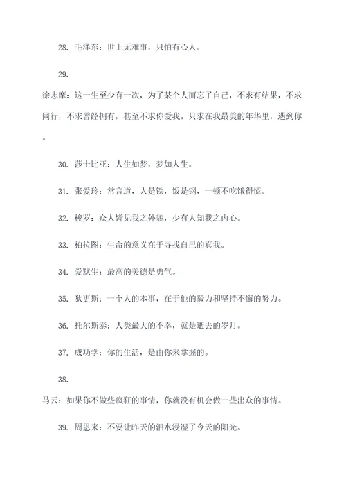 从古至今的经典名言名句