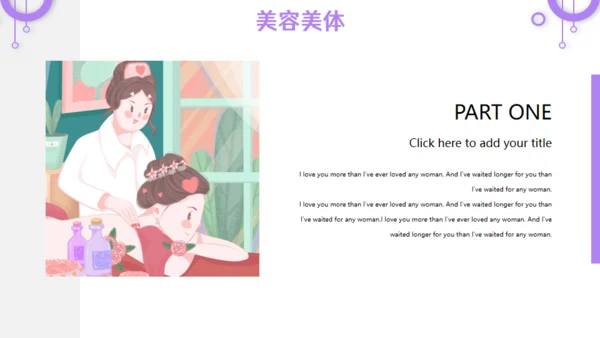 瘦身减肥SPA排毒养颜宣传通用PPT模板