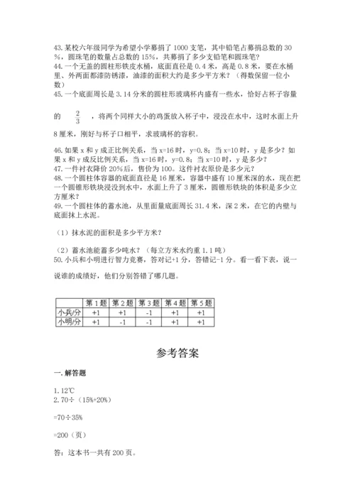 六年级小升初数学解决问题50道含答案（夺分金卷）.docx