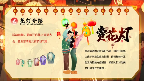 新年元宵灯会看花灯展春节庙会通用PPT模板