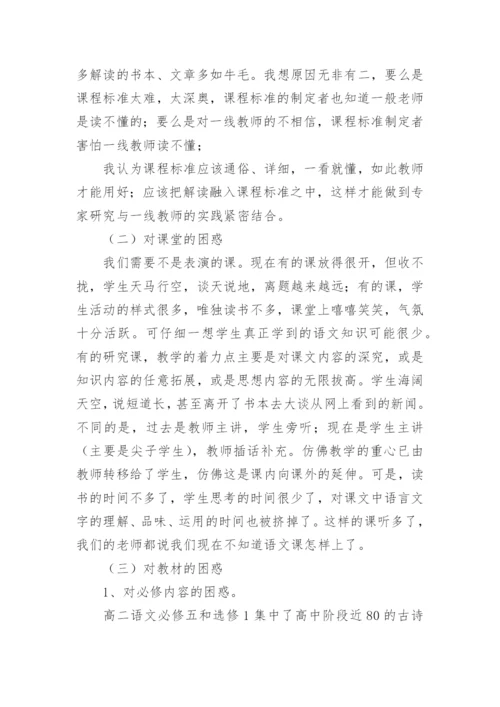 高二语文教学个人工作总结.docx