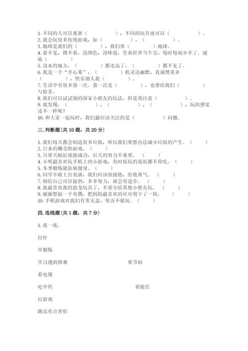 部编版二年级下册道德与法治 期末测试卷附参考答案（轻巧夺冠）.docx
