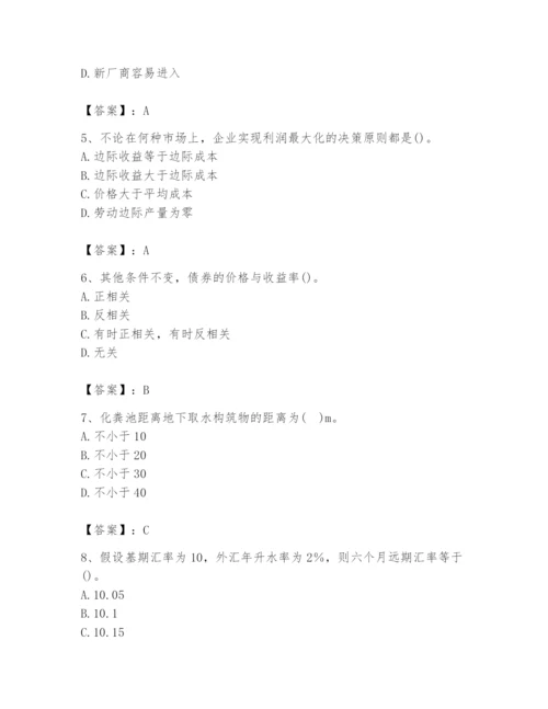 2024年国家电网招聘之金融类题库及参考答案【能力提升】.docx