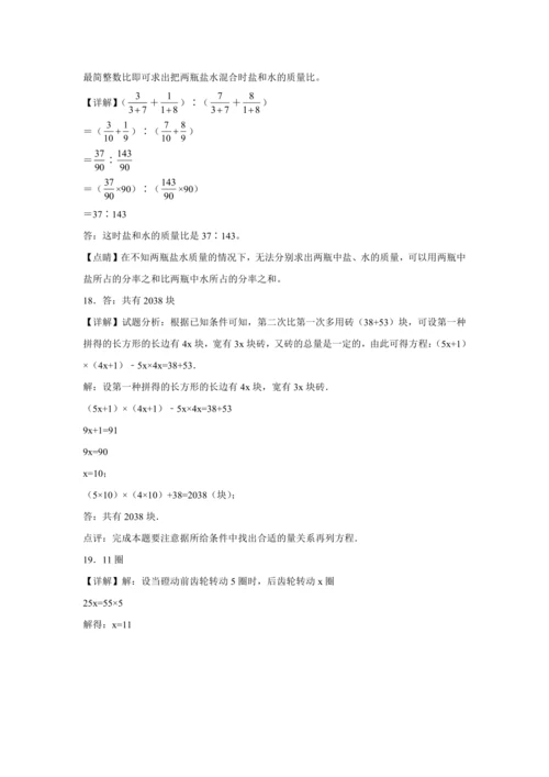4.1比（讲义）（知识梳理 专项练习）六年级数学上册人教版