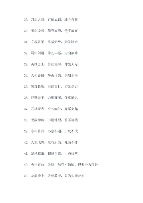 有意义的队名和口号霸气