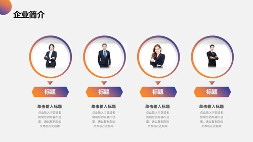 橙色渐变简约商务风公司介绍PPT模板
