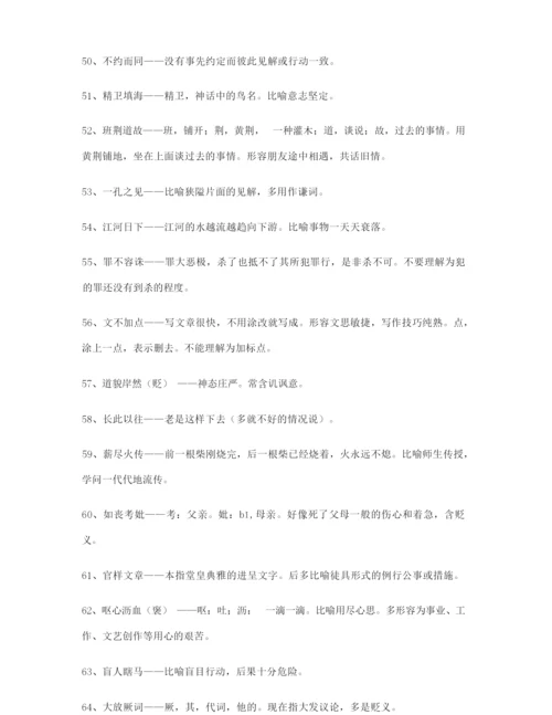 备课教师整理高考必备高频成语重点资料(大全含释义).docx