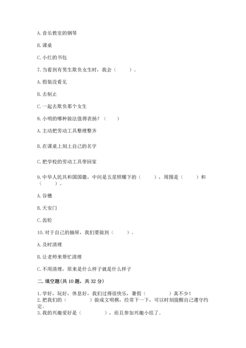 二年级上册道德与法治 期中测试卷带答案（夺分金卷）.docx