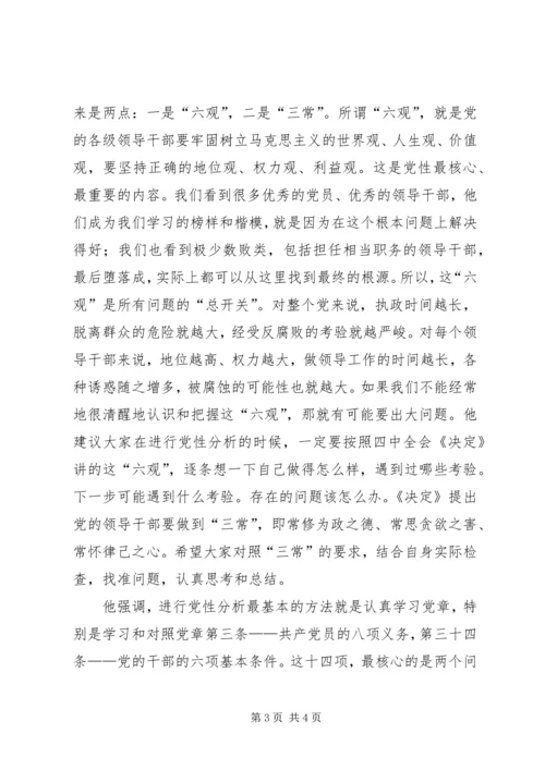 党性分析是党员终生的必修课心得体会_1.docx