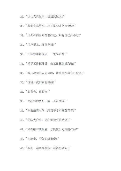 团队口号搞笑图片文案简短