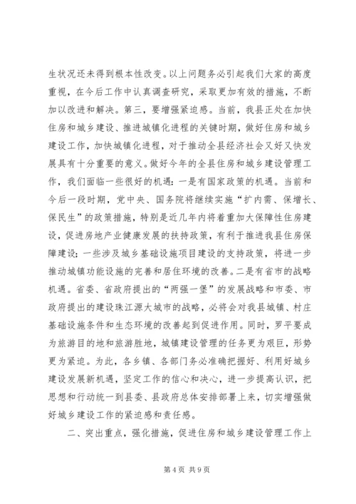 副县长在XX县住房和城乡建设工作会上讲话_1.docx