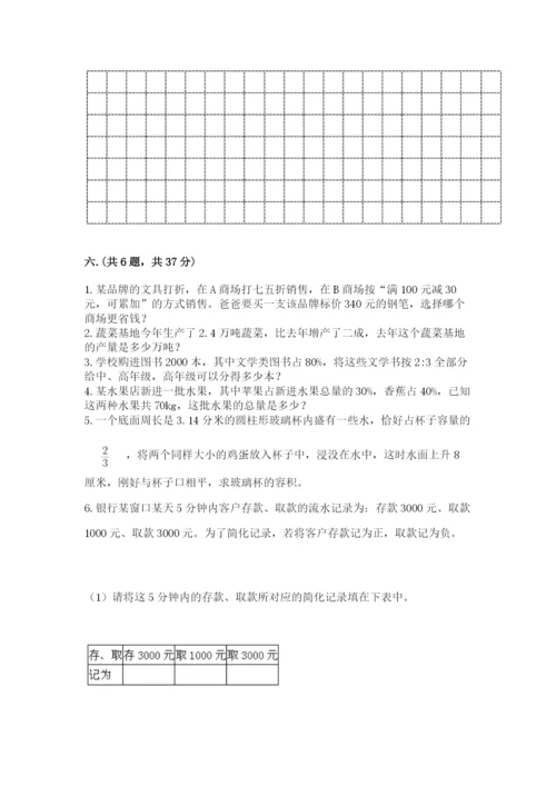 河南省平顶山市六年级下册数学期末考试试卷附答案（突破训练）.docx