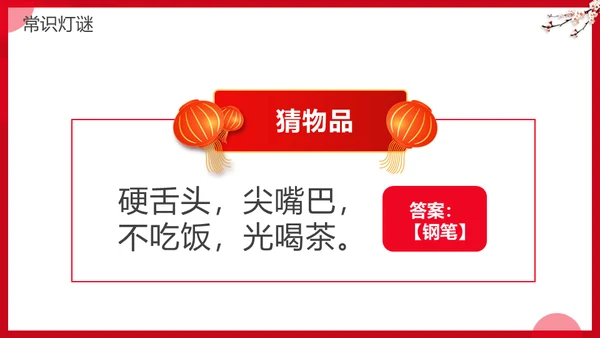 元宵节灯谜会灯展花灯会活动通用PPT模板