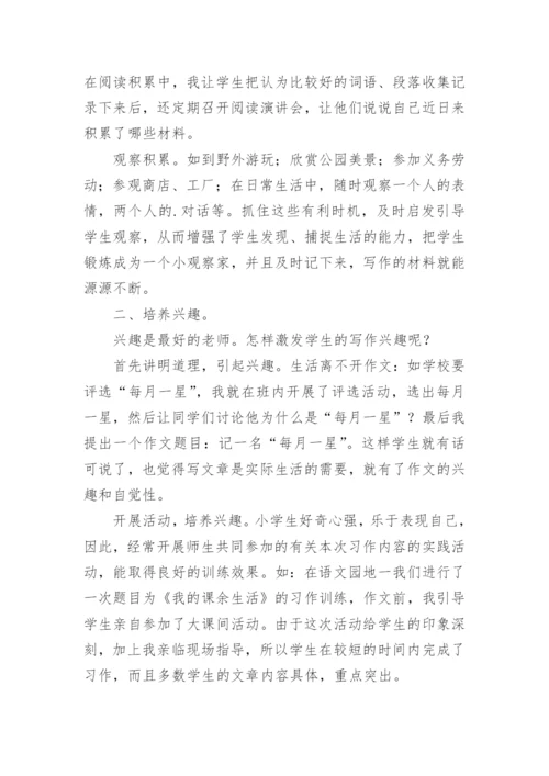 小学语文作文教学工作总结.docx