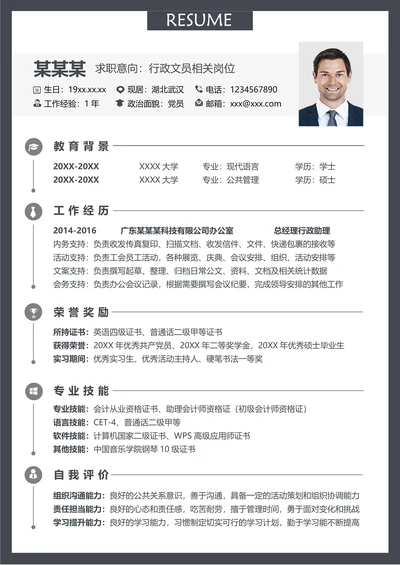 有工作经验大学生人事春招简历